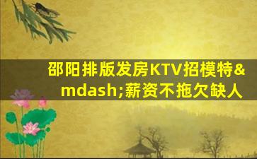 四川KTV招聘